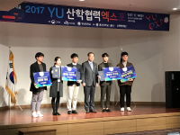 YU JOB-MISO를 위한 "2017학년도 현장실습 우수사례 경진대회"  