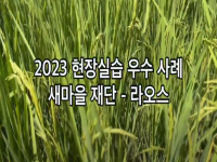 YU 2023학년도 제2차 현장실습 우수사례 경진대회 대상 수상작 