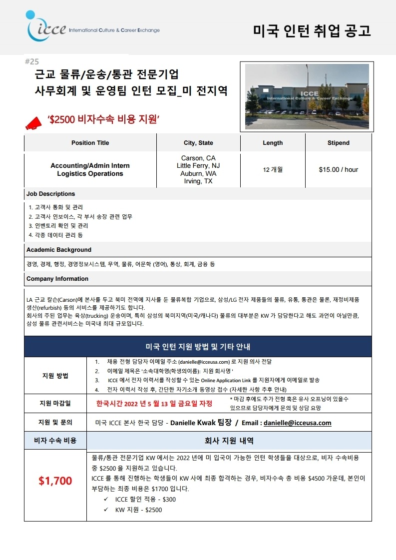 2022.5.9 물류, 통관 전문기업 K사_미 전지점 인턴 모집.pdf_page_1.jpg