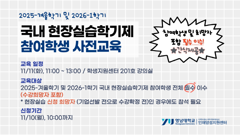 2025-겨울 및 2026-1 학생 설명회