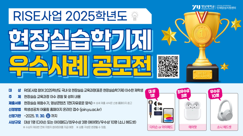 2025 현장실습 우수사례 공모전