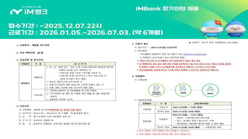 아이엠뱅크 모집