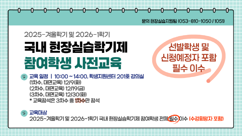 25-겨울 및 26-1 사전교육