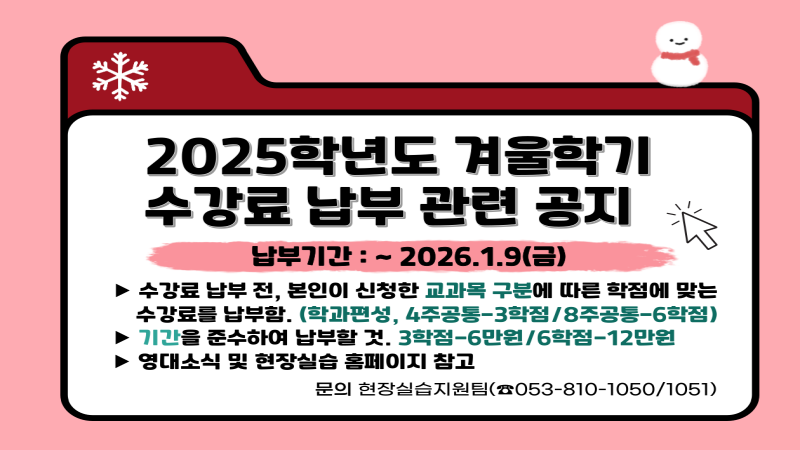 2025-겨울 수강료 납부