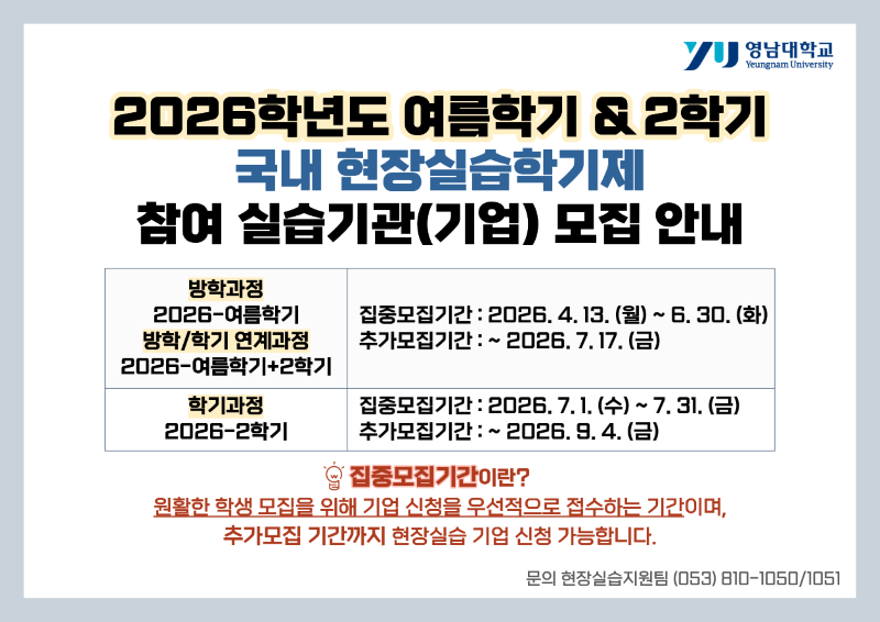 26-여름&2학기 기업 모집