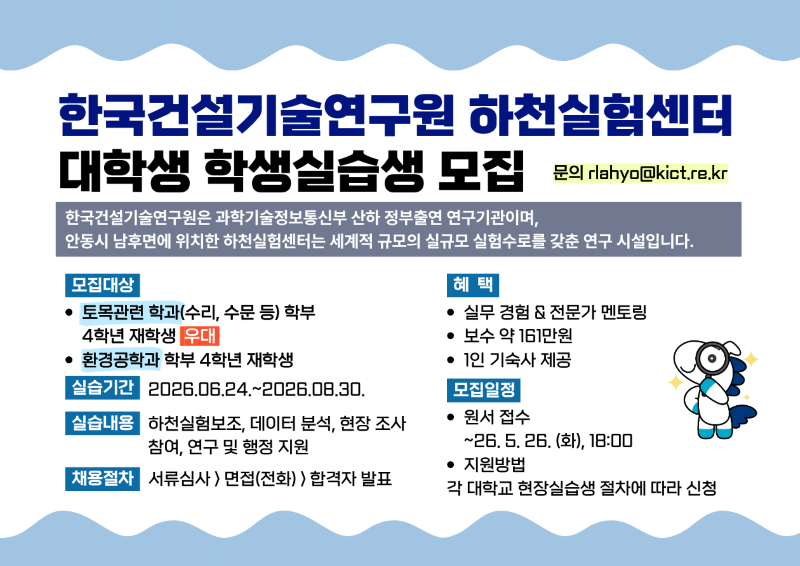 2026 한국건설기술연구원 여름학기