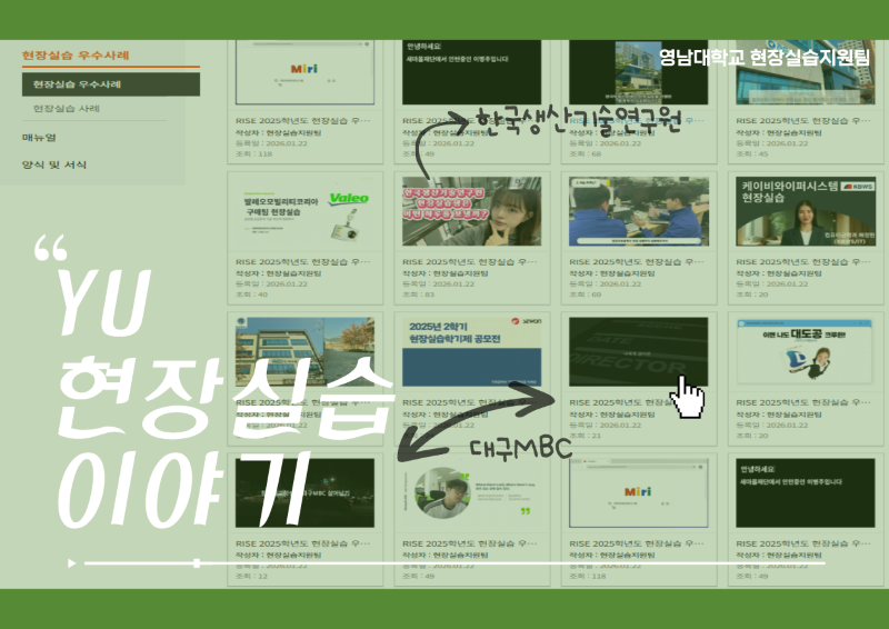 현장실습 공모전 동영상