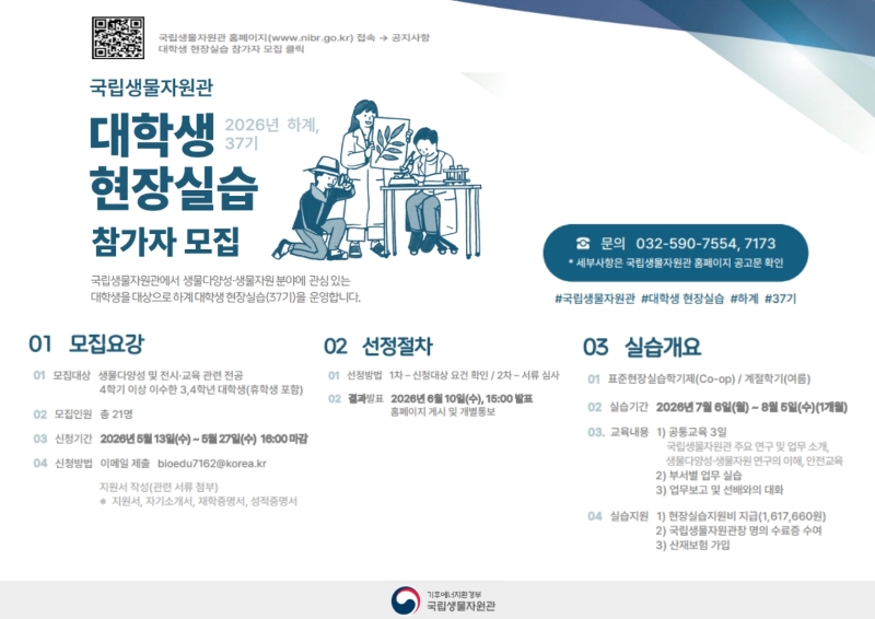 26-여름 국립생물자원관