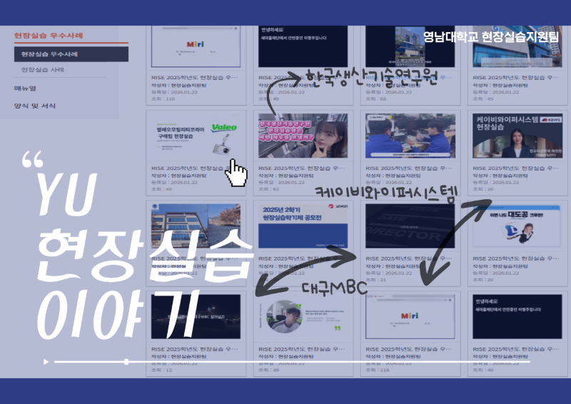 현장실습 공모전 동영상