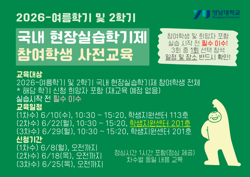 2026-여름 및 2학기 사전교육
